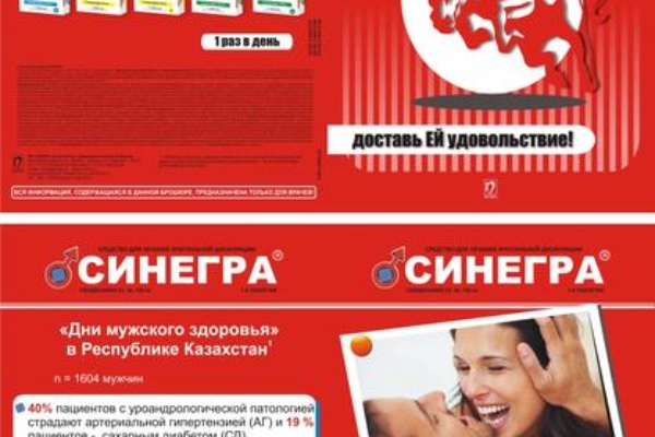 Синегра лифлет