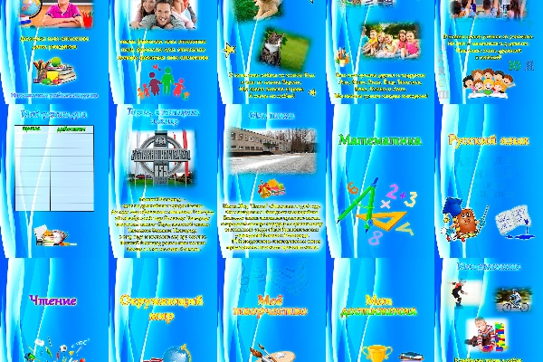 Шаблоны портфолио в начальную школу