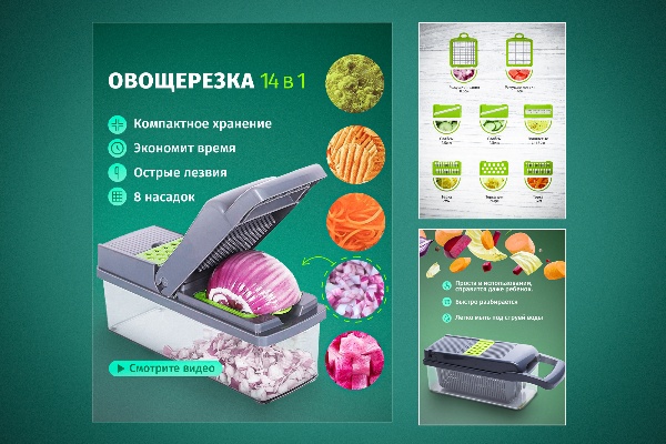 Овощерезка 14 в 1