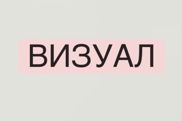 Визуал для Инстаграм