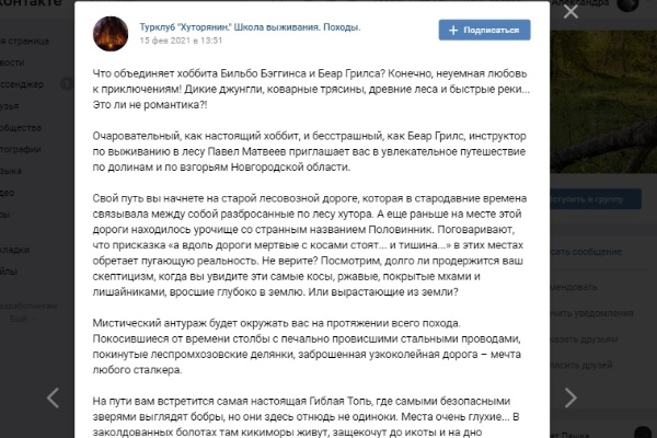 Турклуб "Хуторянин", походы