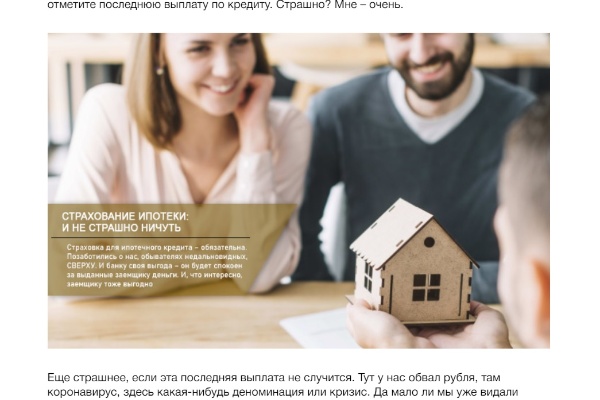 Страхование ипотеки