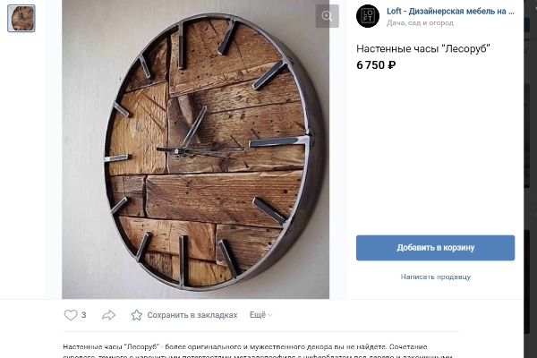 Карточка товара "Часы "Лесоруб"