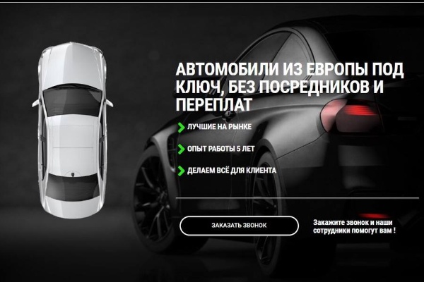 Сайт "Автомобили из Европы"