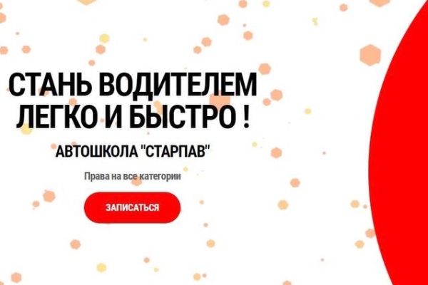 Cайт Автошколы в Полоцке