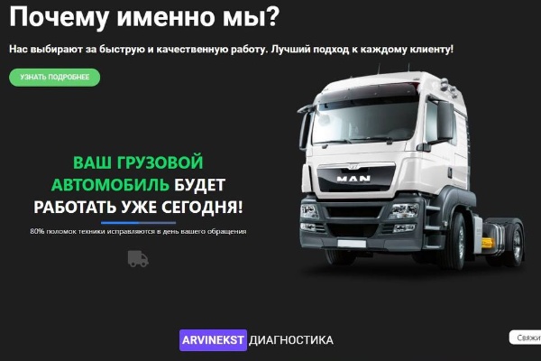 Cайт Грузового СТО
