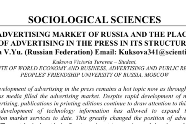 Научная статья для журнала « European research»