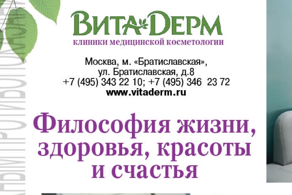 Интервью с врачом «Вита Дерм»