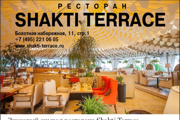 Обзор ресторана “SHAKTI TERRACE”