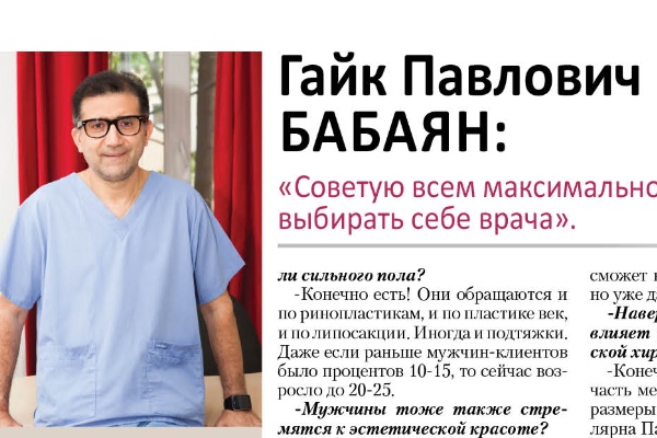 Интервью с Г. П. Бабаяном