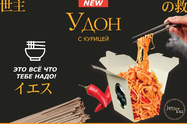 Настенное меню для кафе Japan Yaki