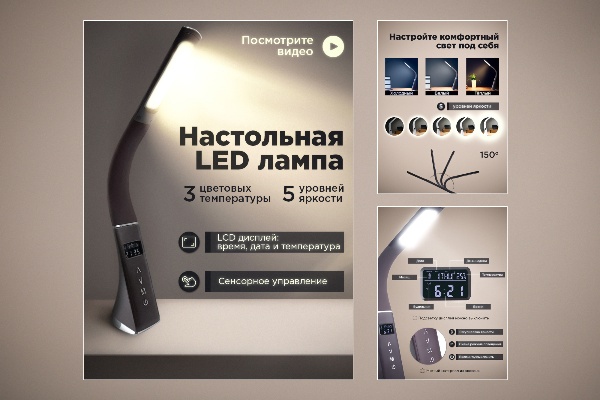 Настольная LED лампа