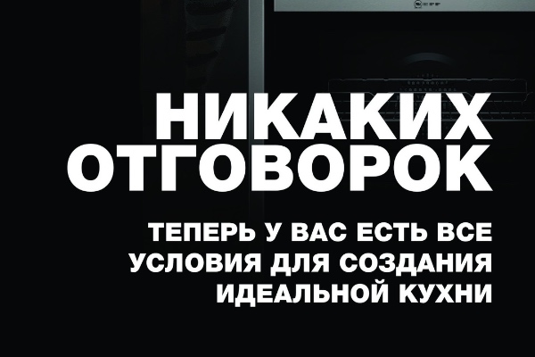 Рекламные макеты для компании кухонной техники