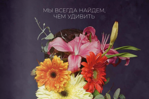 Верстка. Рекламный макет для цветочной компании