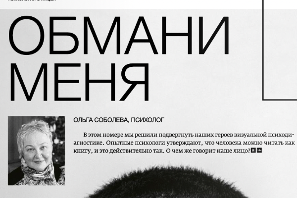 Верстка спецпроекта "Психология в лицах" - 2