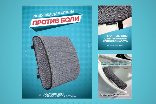 Подушка для спины