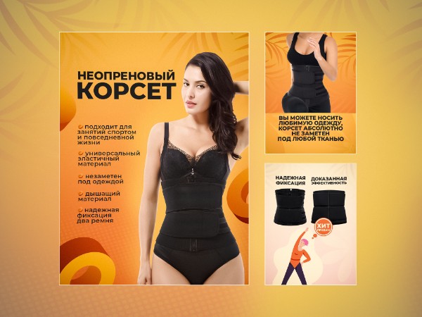 Неопреновый корсет