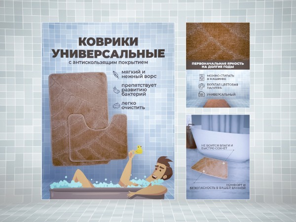 Коврики универсальные