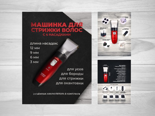 Машинка для стрижки волос