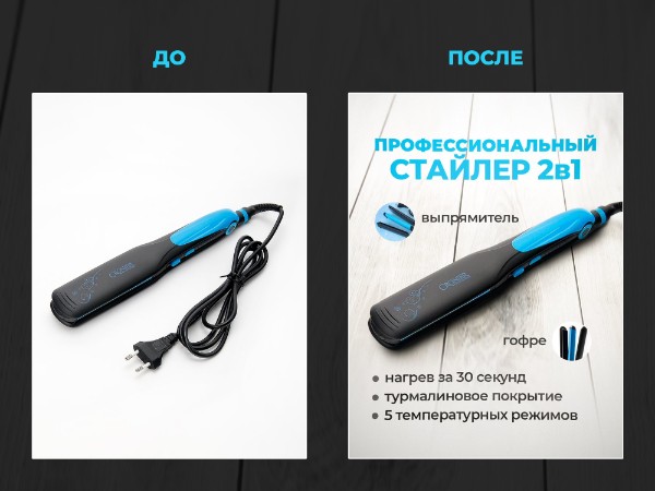 Профессиональный стайлер