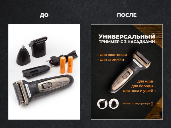 Универсальный триммер
