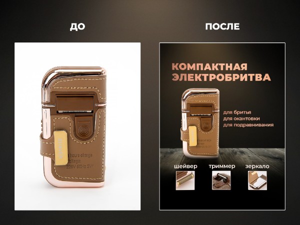 Компактная электробритва