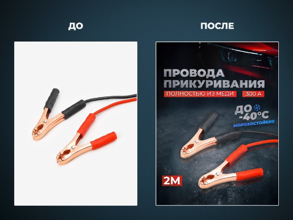 Провода прикуривания