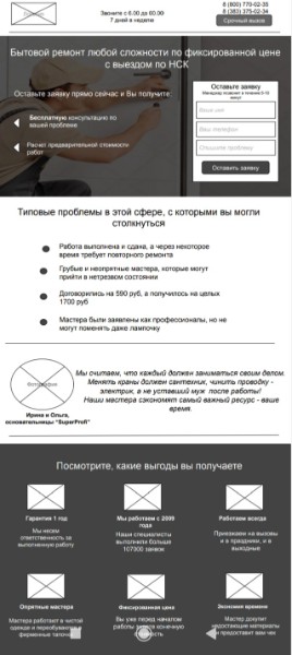 Прототип текста для лендинга