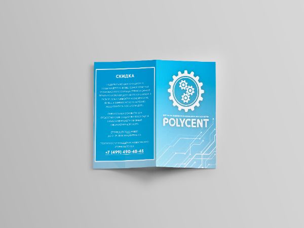 Буклет на День Открытых Дверей POLYCENT
