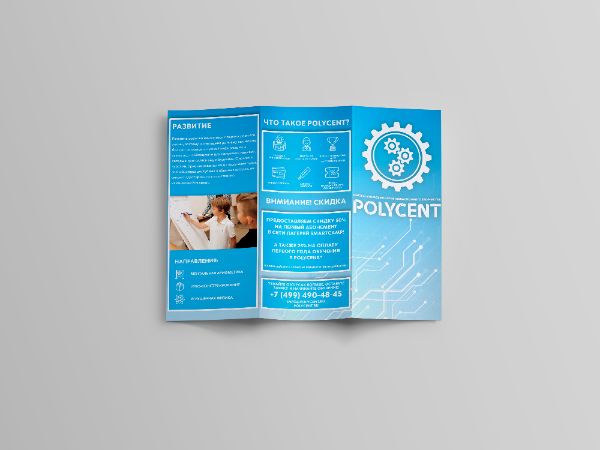 Буклет POLYCENT