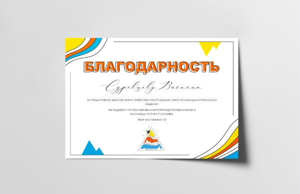 Благодарность "Сириус"