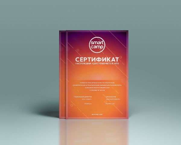Сертификаты SMARTCAMP