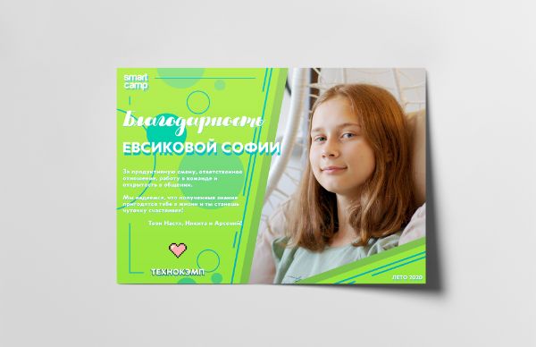 Благодарности от лагеря Технокэмп