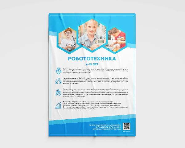 Информационный плакат по направлениям POLYCENT
