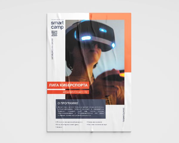 Афиши по направлениям лагерей SMARTCAMP (2 версия)