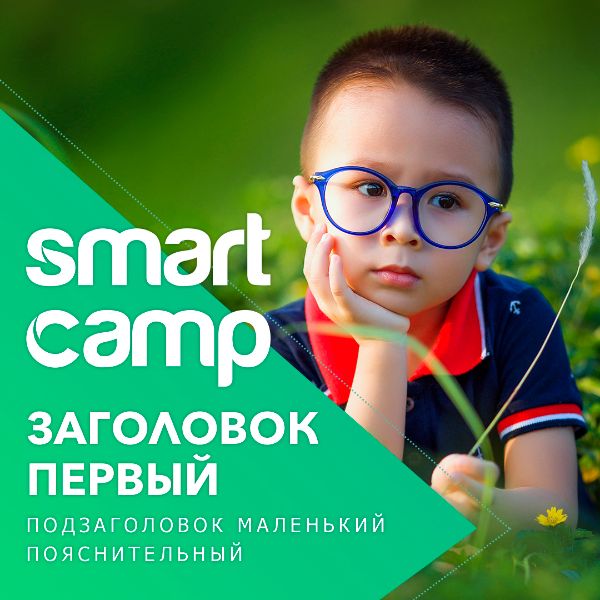 Шаблоны для постов в соцсети SMARTCAMP