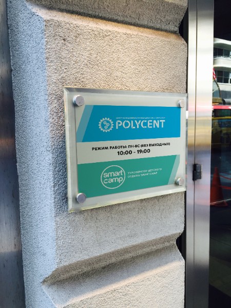 Табличка уличная POLYCENT / SMARTCAMP