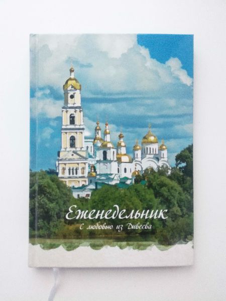 Макет еженедельника