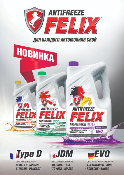 Вижуалы для Mobil 1, Felix antifreeze