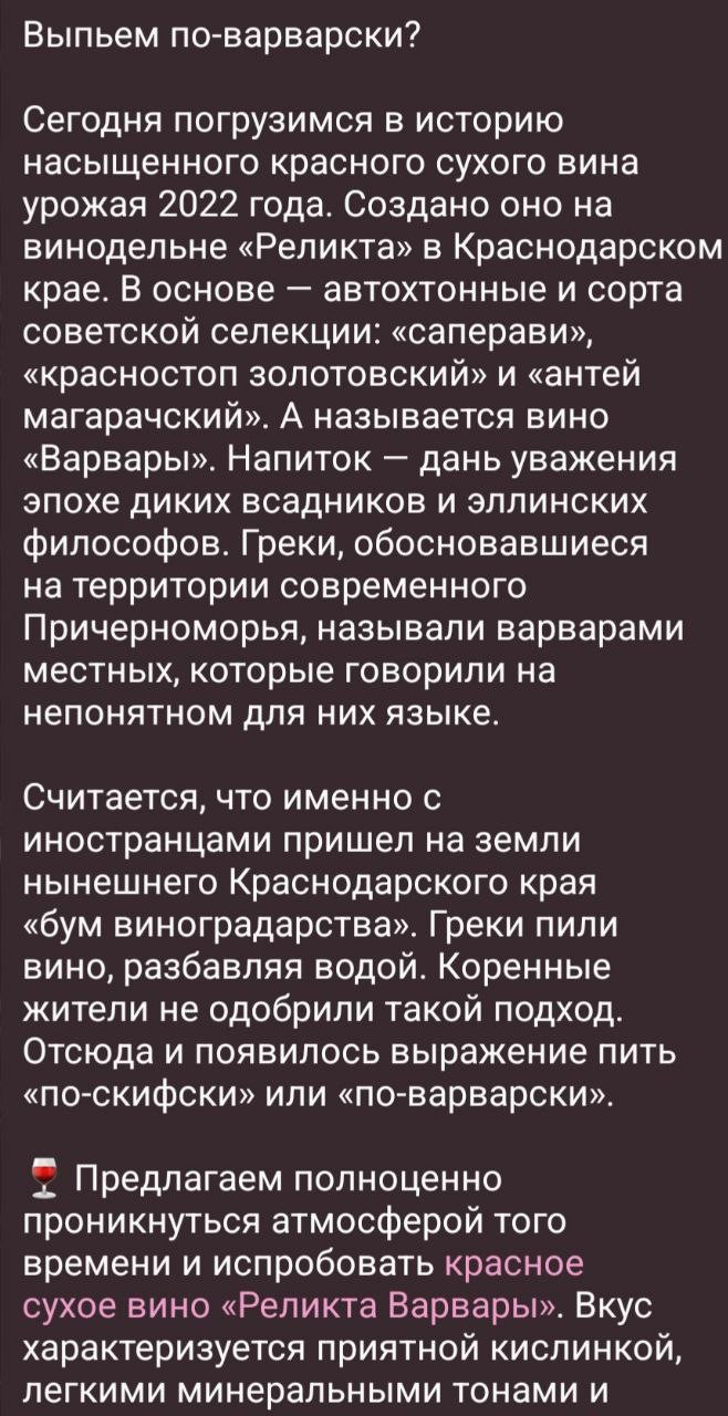 Пост для METRO про вино