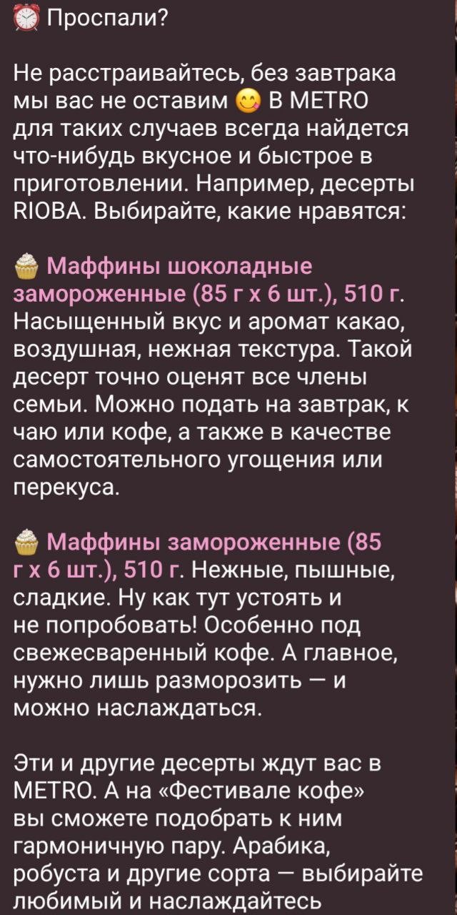 Проспали? Пост для METRO