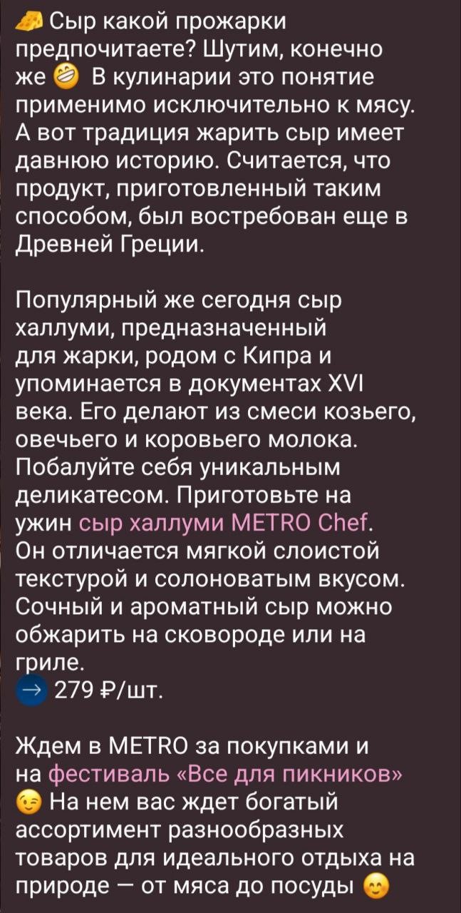 Прожарка сыра. Пост для METRO
