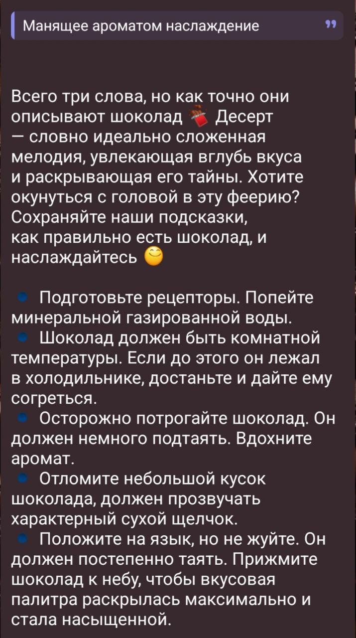 Манящее ароматом наслаждение. Пост для METRO