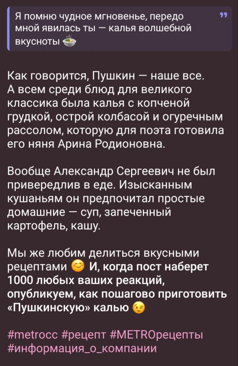 Пушкинская калья. Пост для METRO