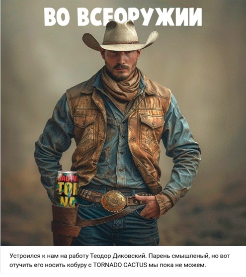 Теодор Диковский. Пост для TORNADO