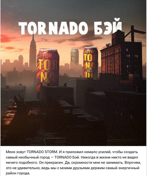 Торнадо Бэй. Пост для TORNADO