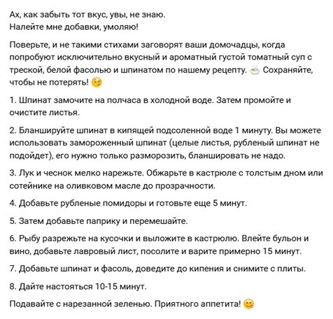 Рецепт. Пост для Доброфлот