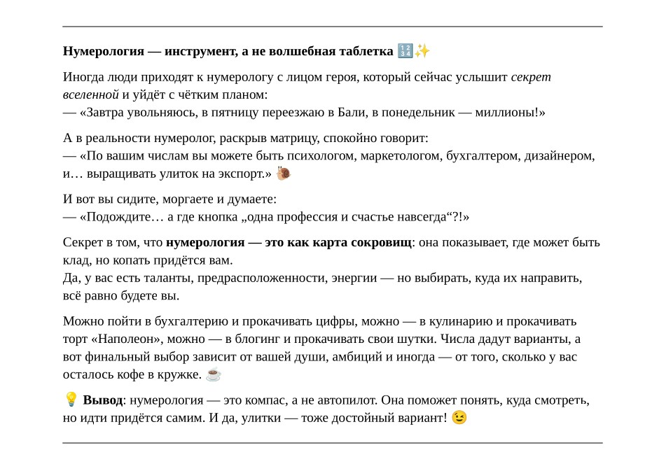 Текст для нумеролога