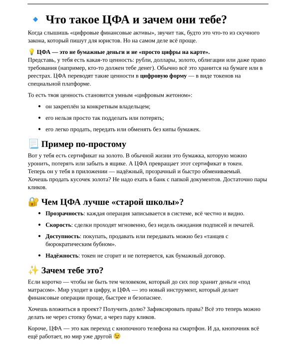 Цфа текст