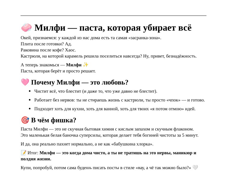 Продажа пасты текст